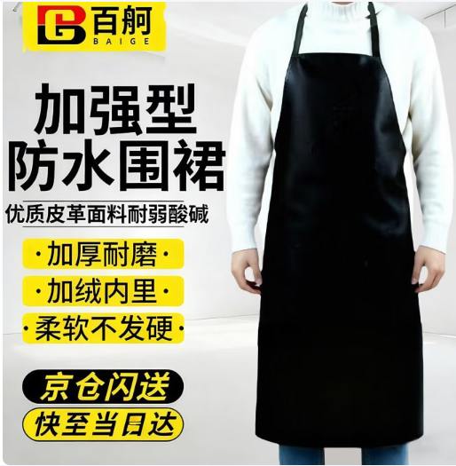 百舸pu皮厚围裙