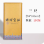 加厚檀皮宣纸三尺100张（50*100cm） 半生熟作品纸（2022年产）