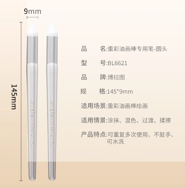 油画棒专用晕染笔