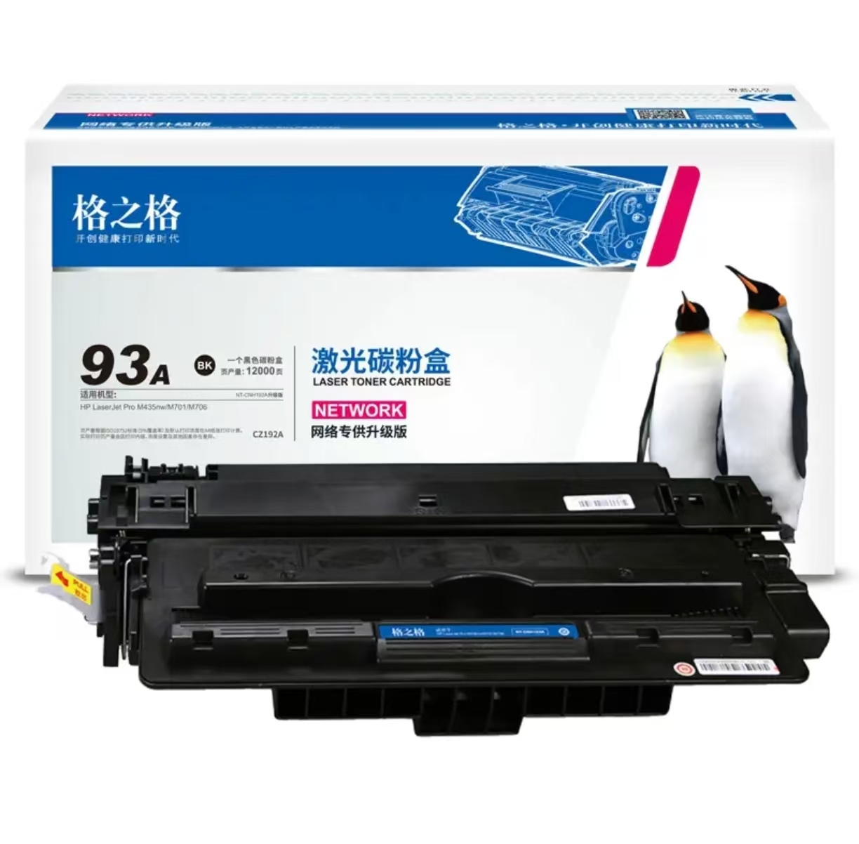 格之格 93a  硒鼓 cz192A硒鼓适用于M435 M701 M701N M706打印机 惠普硒鼓