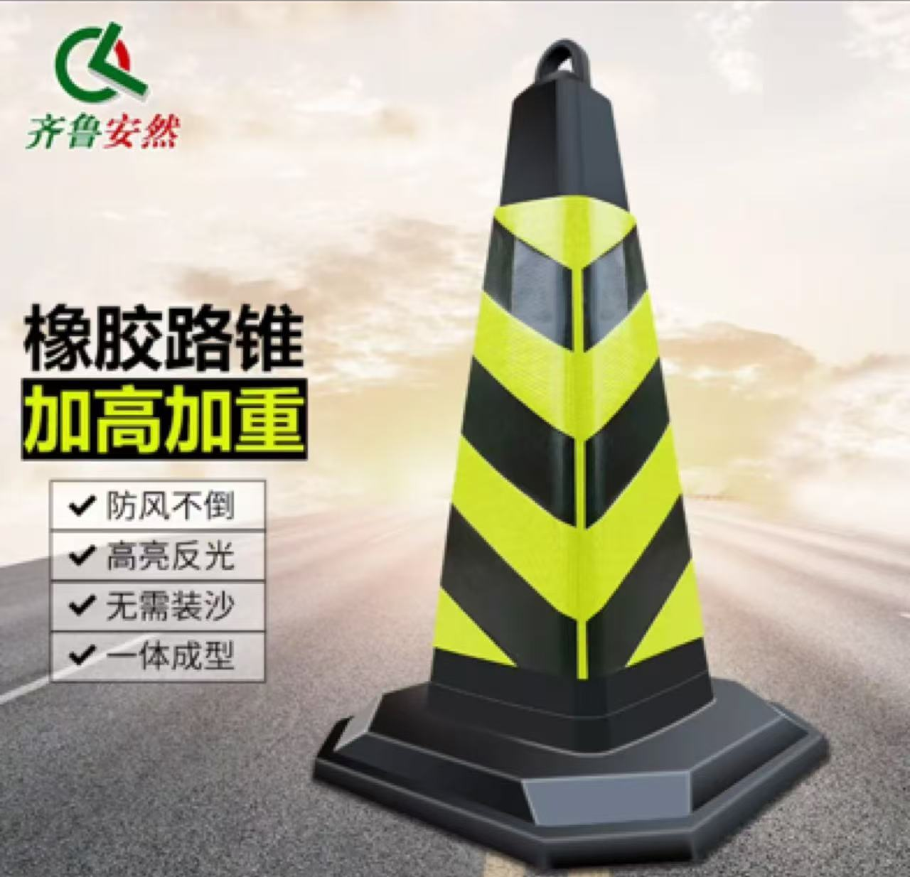 橡胶反光锥