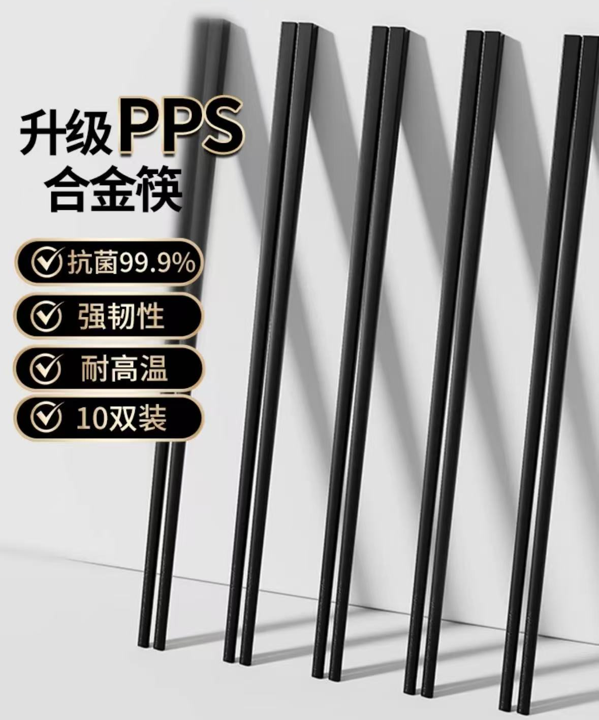 合金筷子