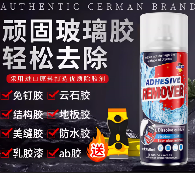除胶剂