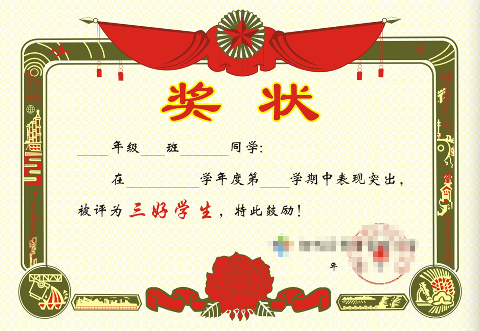 奖状