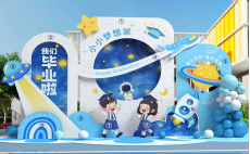 小小梦想家毕业场景布置