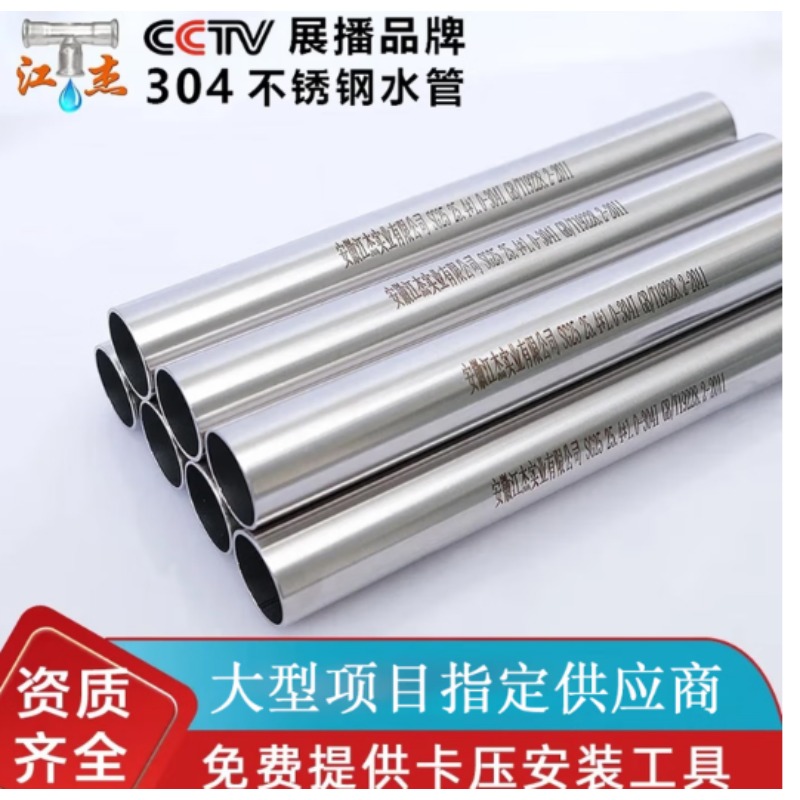 不锈钢水管