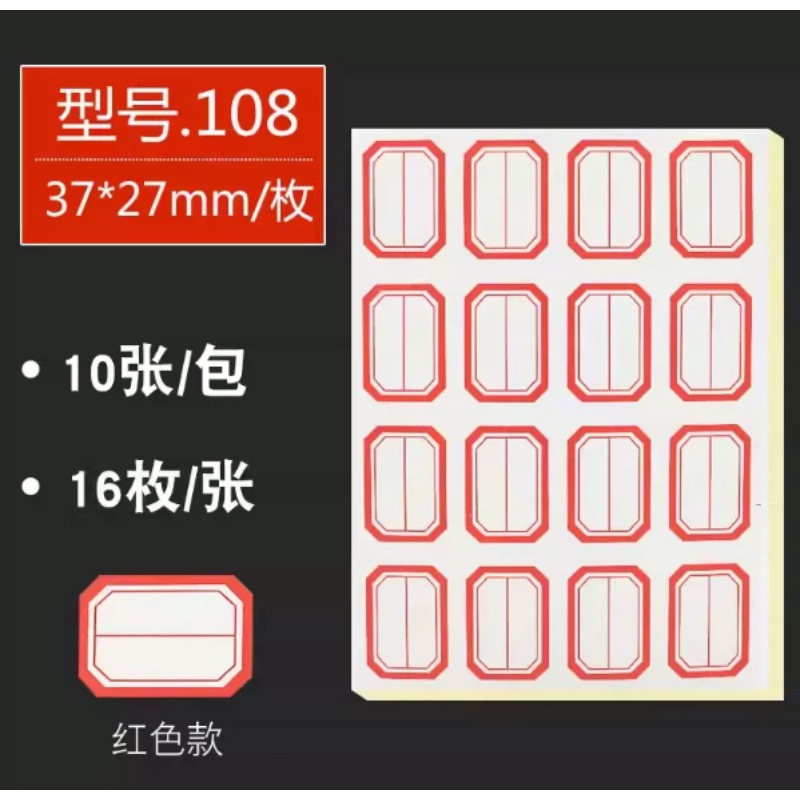 自粘性标签