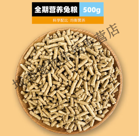 兔饲料