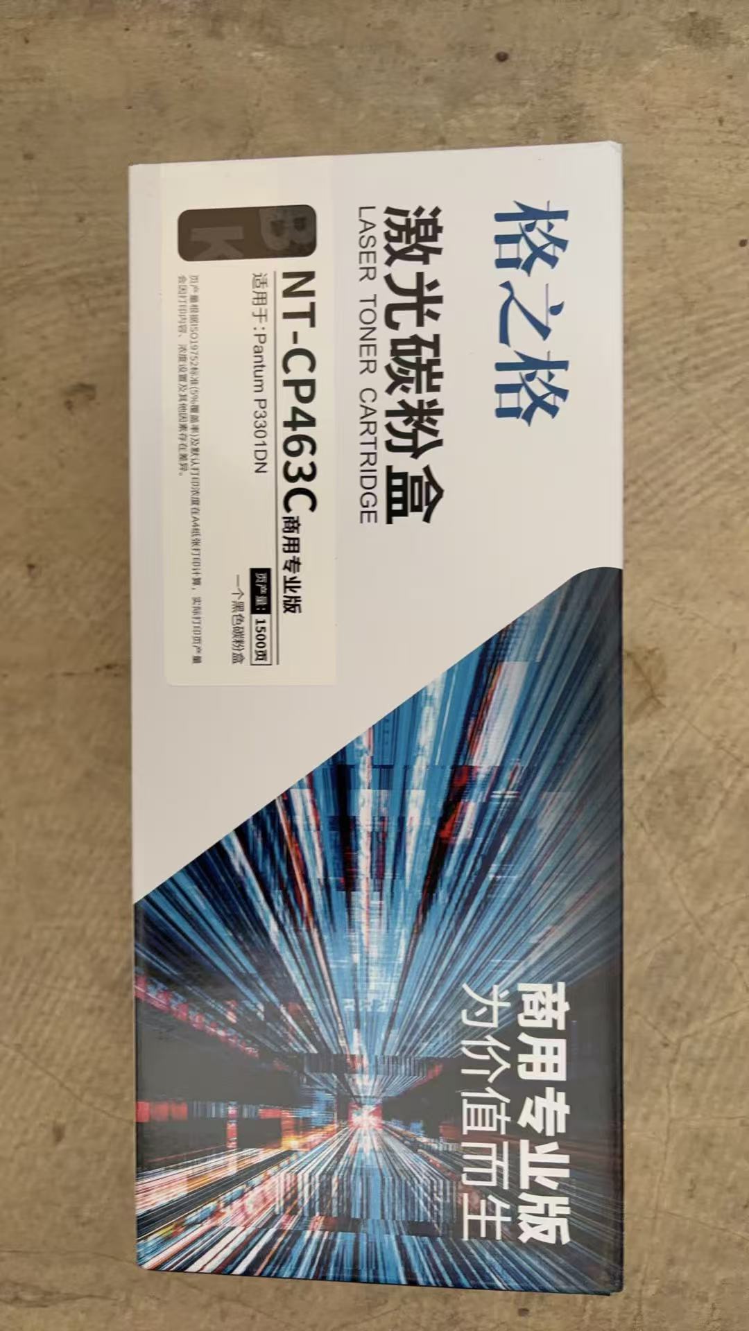 格之格墨粉463