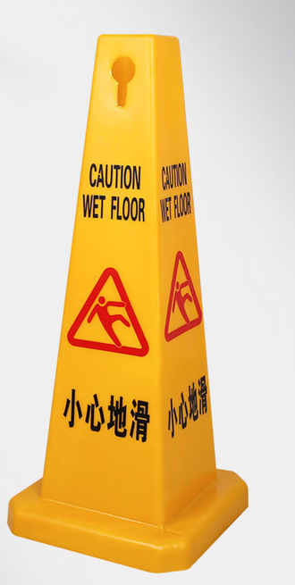 小心地滑锥桶