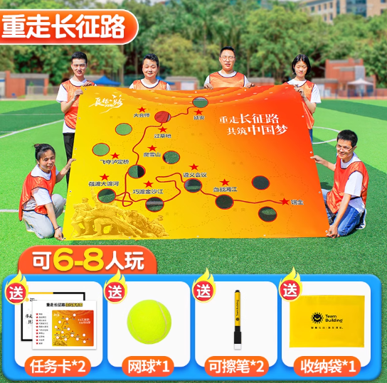 重走长征路器材