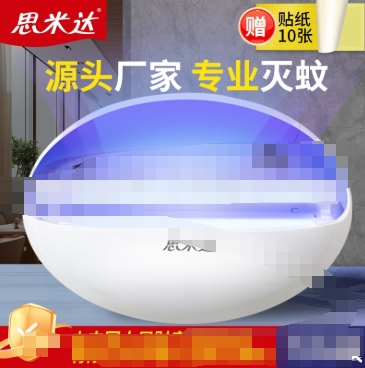 灭蝇灯