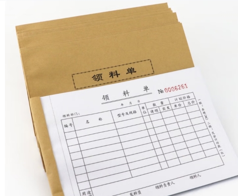 领料单