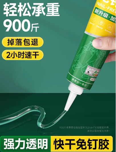 免钉胶