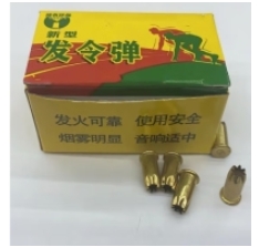 发令枪qiang弹
