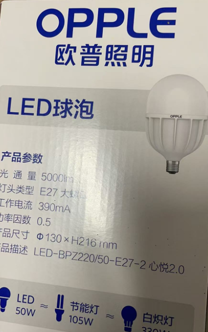 欧普 50W E27大螺口 LED球泡灯