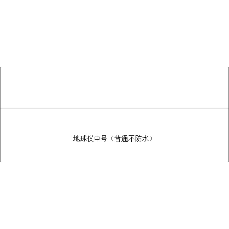 地球仪