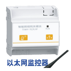 智途 智能照明网关