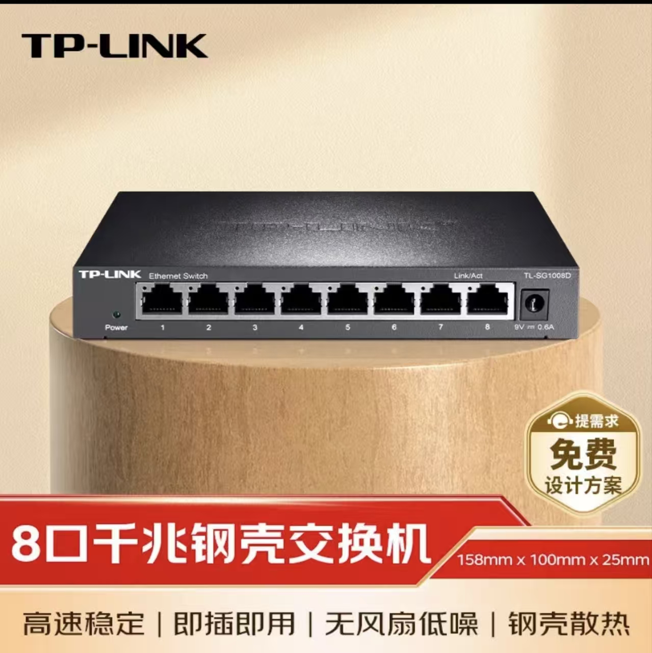 TP金属交换机1008D