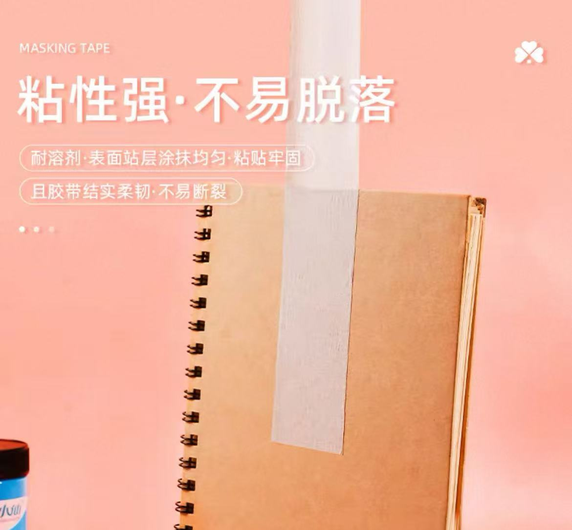 美纹纸1