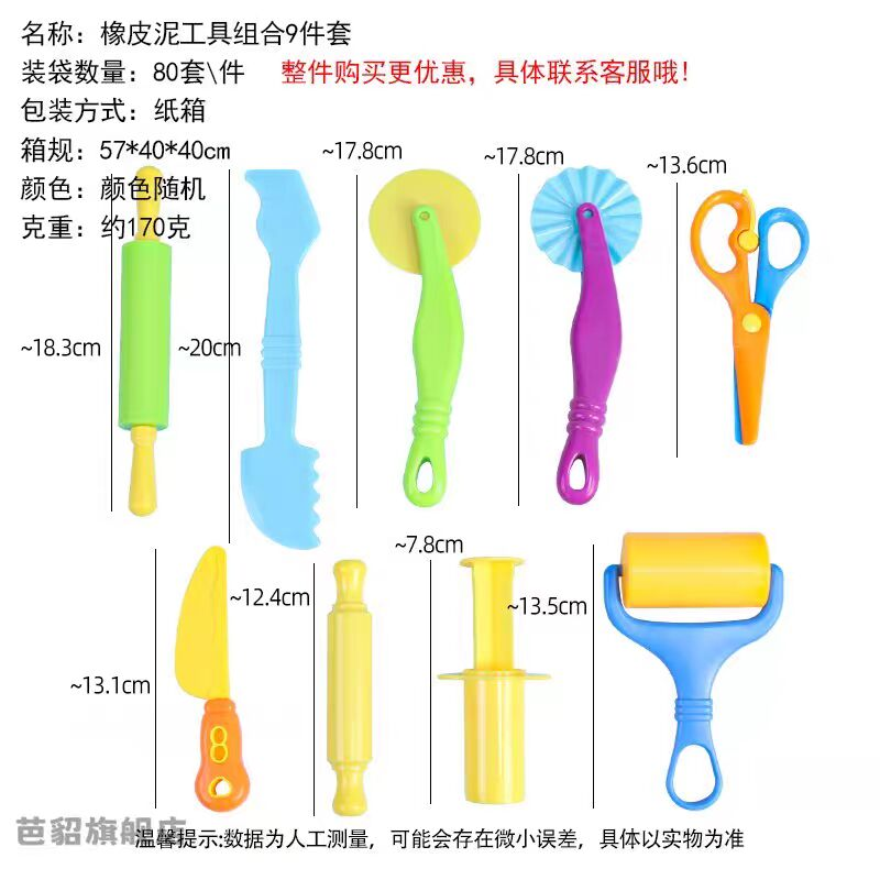 橡皮泥工具组合9件套