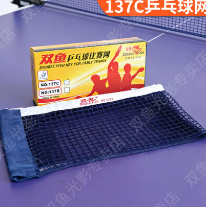 乒乓球网