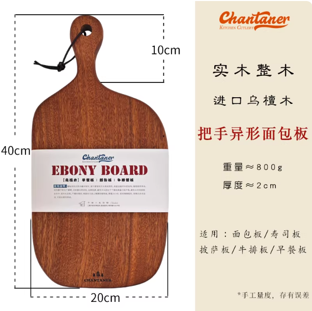 面板砧板