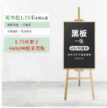 1，75米展架+60*90厘米黑板