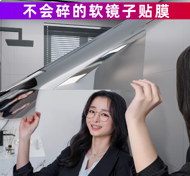 软镜子