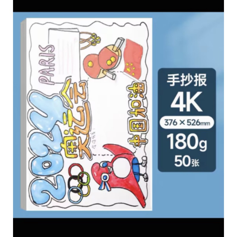 手抄报4K纸