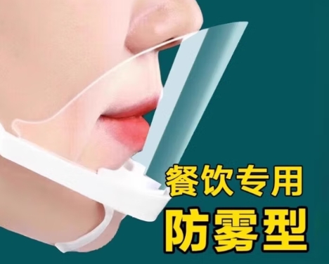 透明口罩 080