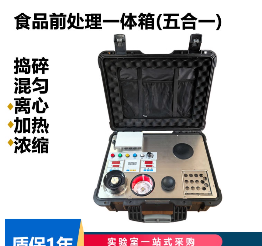 水产品前处理一体机（五合一）