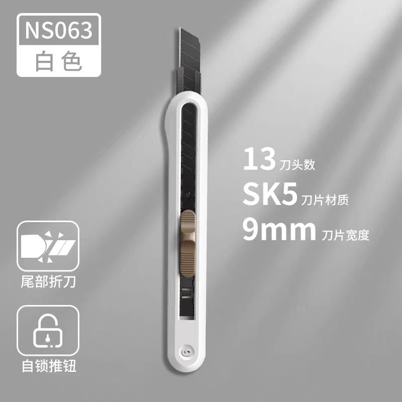 美工刀（白色9mm）