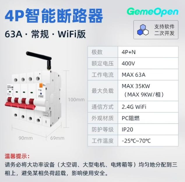 蓝牙断路器380V63A 080