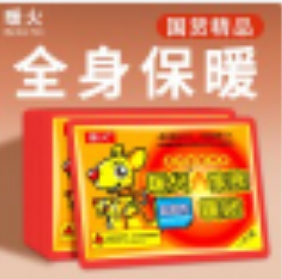 暖nuan火 暖nuan宝宝暖nuan贴