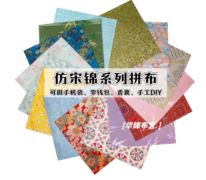 仿宋锦碎布