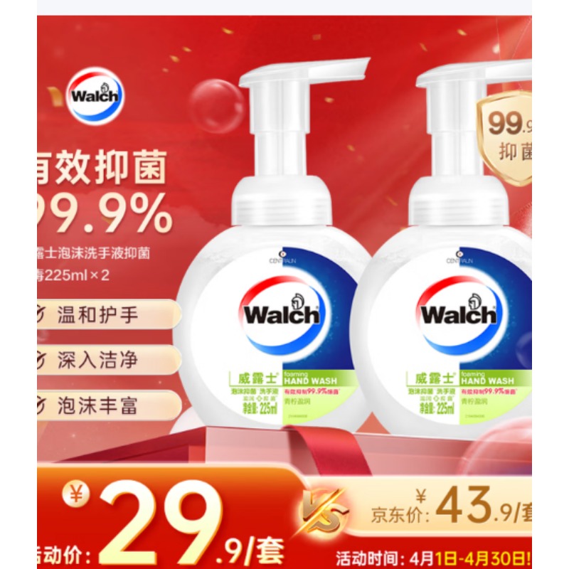 泡沫洗手液 威露士泡沫洗手液225ml*2