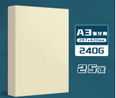 象牙色卡纸A3 240G 25张