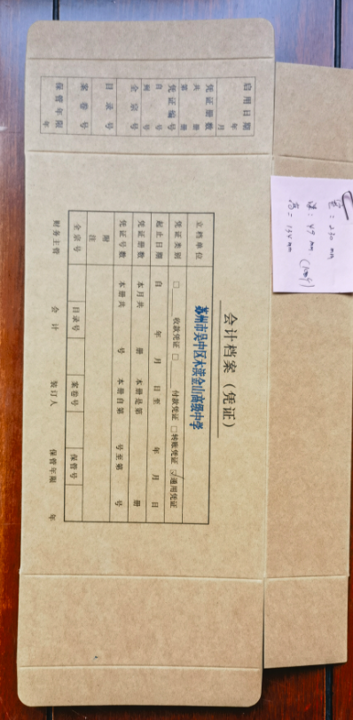 会计档案凭证