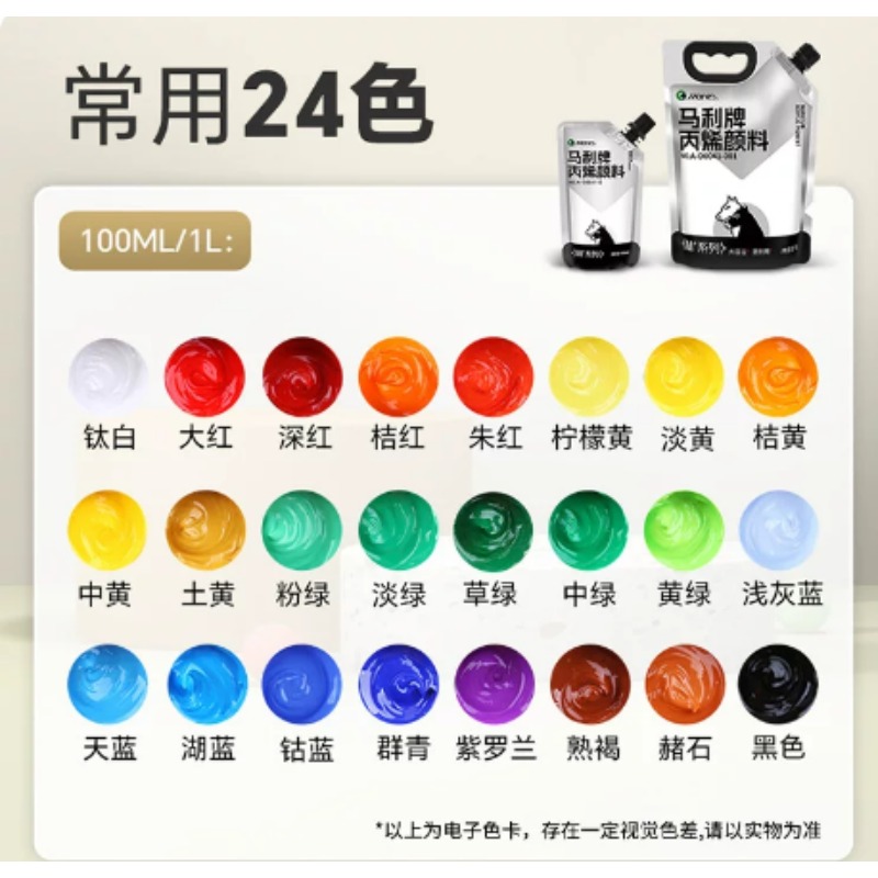 丙烯颜料(24色100ML) 080