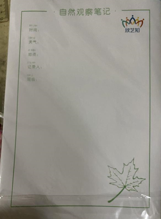 自然笔记本子