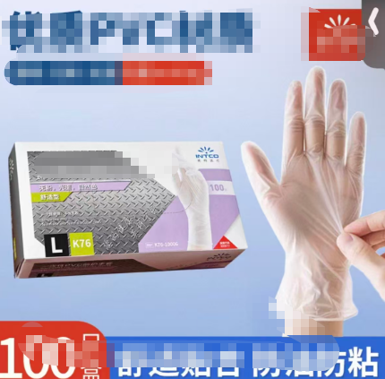 一次性手套