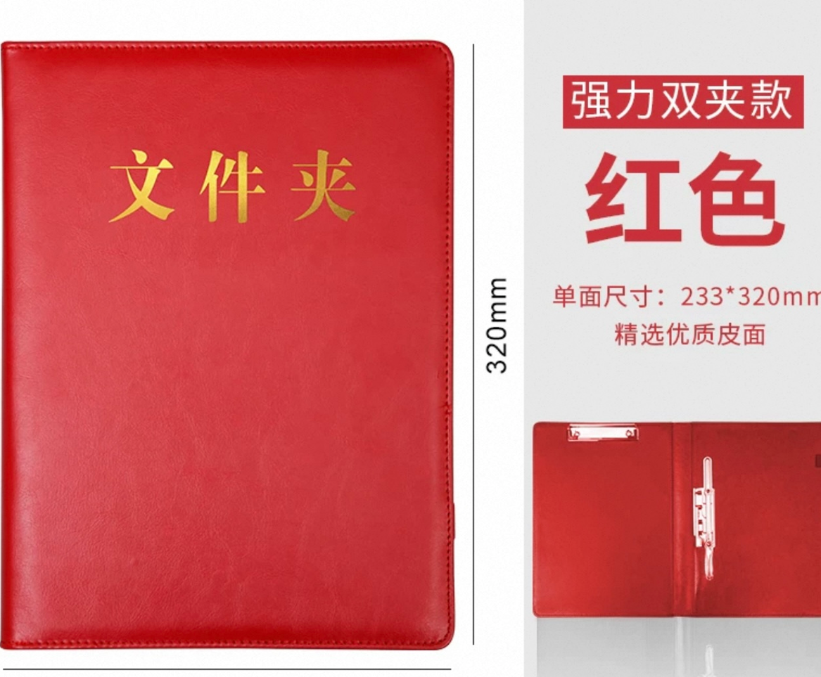 A4皮面文件夹