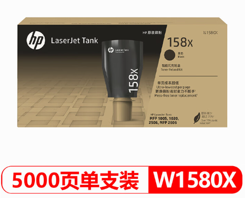 惠普（HP）原装HP惠普158A粉盒158X墨粉tank 1005w 2506 2606 1020w硒鼓碳粉 W1580X粉盒墨盒（约5000页）
