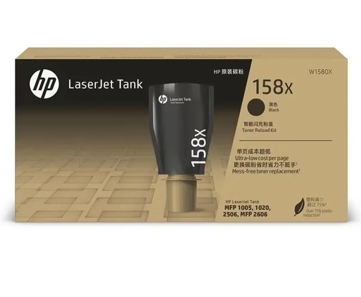 惠普（HP）原装158a粉盒158x墨粉 适用1020w 2506sdw 1005w 2606sdw打印机碳粉 W1580X