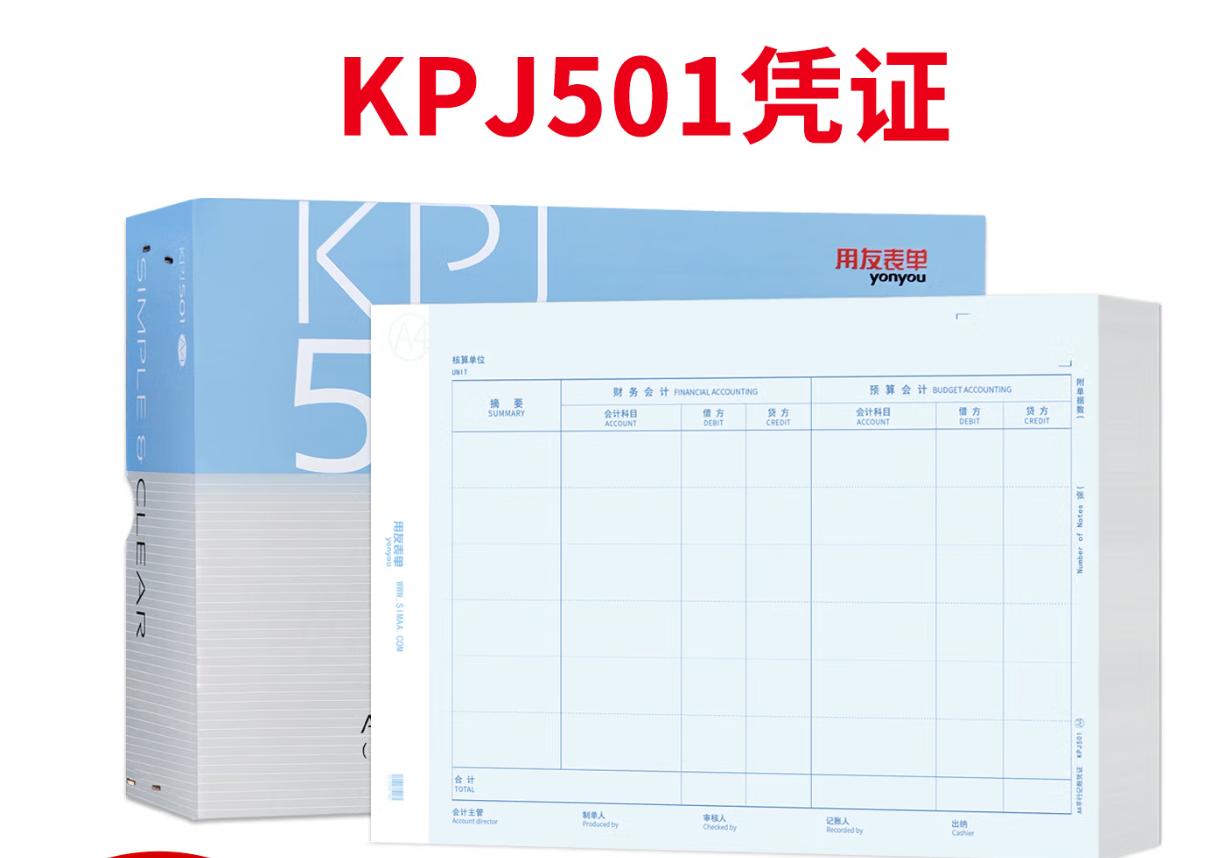 KPJ501用友凭证打印纸A4