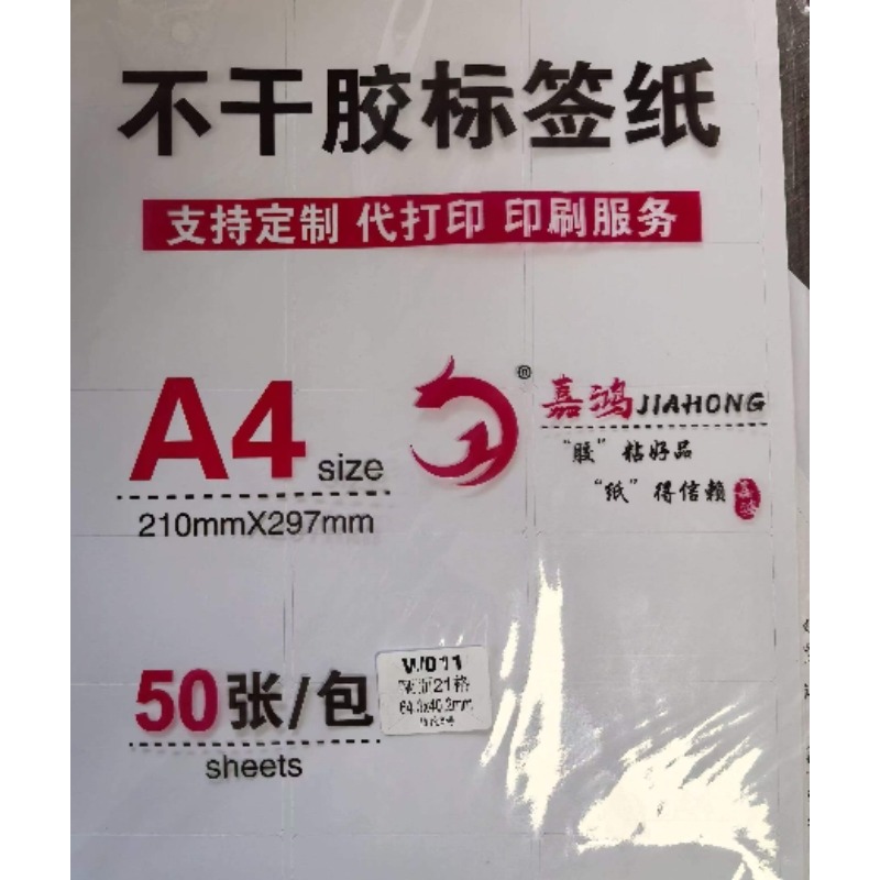 不干胶标签纸