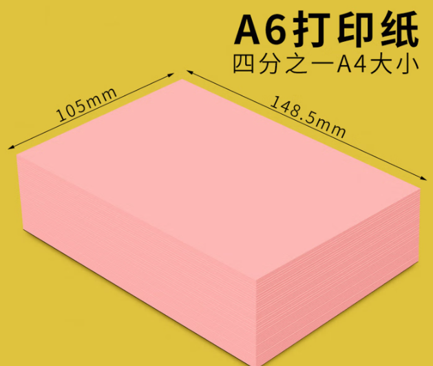 粉色 A6复印纸 1000张/包 10包/箱