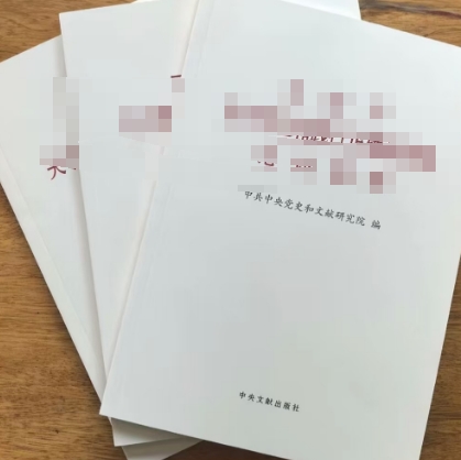 习x近j平关于树立和践行正确政z绩观论述摘编》中央文献 出版社