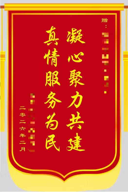 锦旗